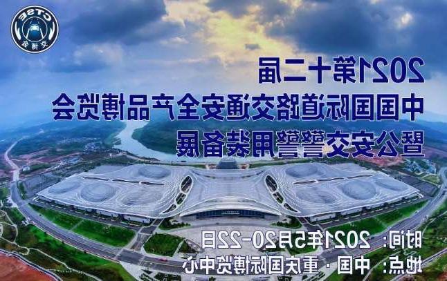 晋城市第十二届中国国际道路交通安全产品博览会