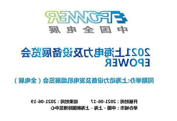 晋城市上海电力及设备展览会EPOWER
