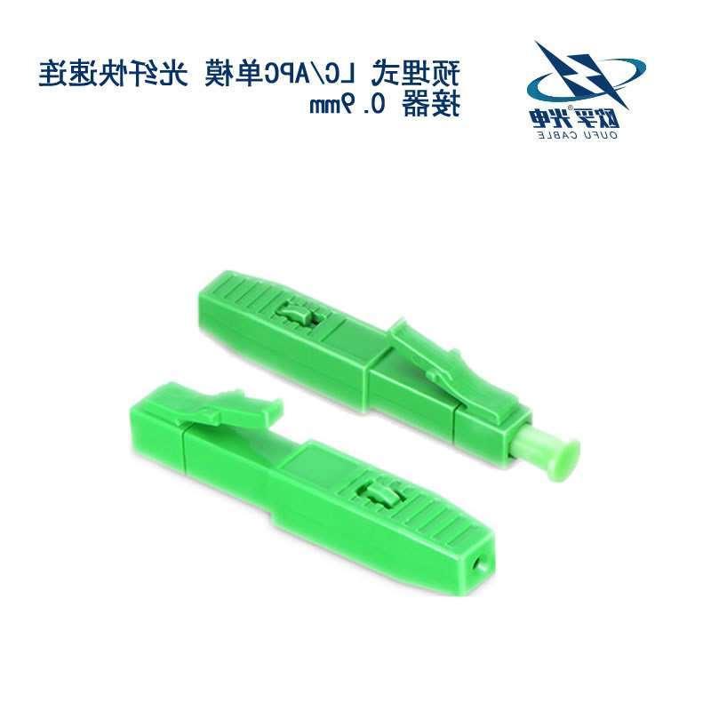 上海LC/APC单模 光纤快速连接器