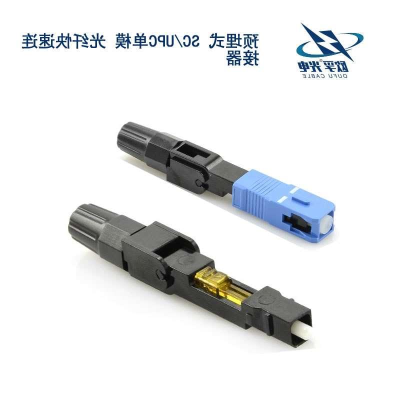 平谷区SC/UPC单模 光纤快速连接器